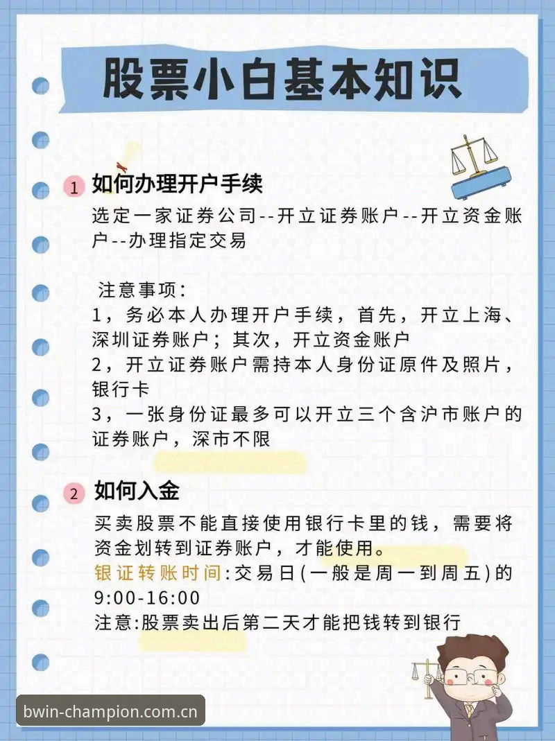 BWIN必赢开户流程使用技巧 BWIN必赢开户流程使用技巧:快速注册与安全操作的必备知识